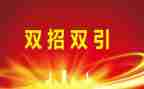 个人在招商工作总结5篇