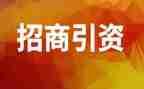 年度招商工作计划7篇