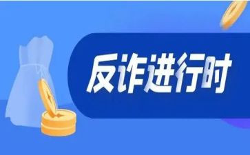 防网络诈骗宣传活动总结6篇