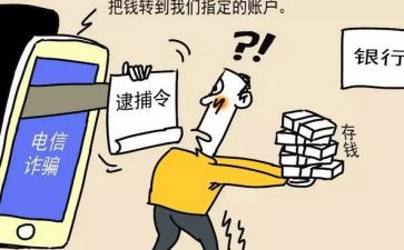 安全诈骗心得体会7篇