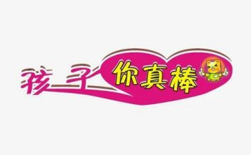 我真棒的作文300字5篇