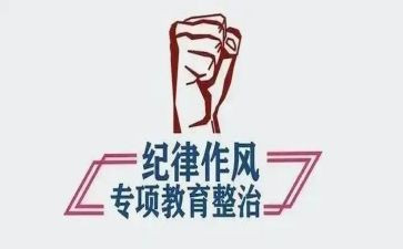 整顿活动心得6篇
