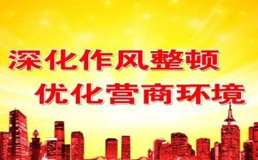 关于整顿教育心得体会5篇