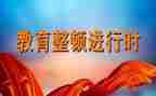 整顿教育心得体会7篇