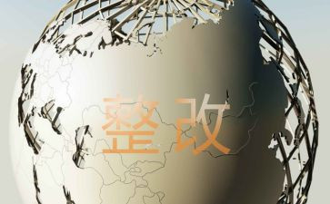 安全问题隐患整改报告7篇