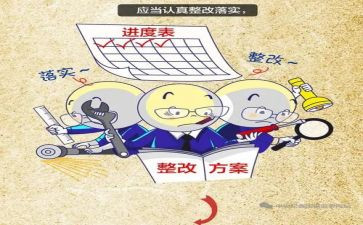 安全的整改报告参考7篇