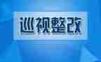 消防站整改报告参考5篇