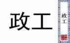 市民政工作总结范文8篇