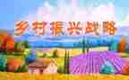 乡村振兴培训总结6篇