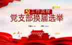2023年支部工作总结5篇