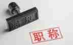 评职称时个人工作总结5篇