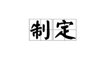 大学生制定学习计划6篇