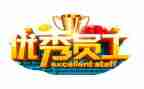 职工的个人工作总结8篇
