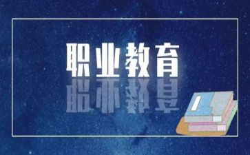 中职教师心得体会模板8篇