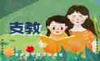 支教自我鉴定6篇