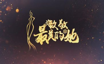 向致敬作文800字5篇