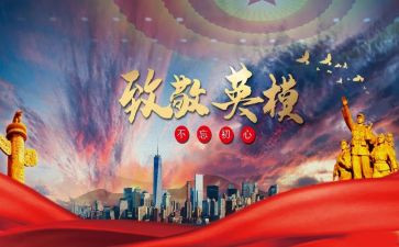 为老英雄致敬作文精选6篇