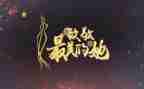 向致敬作文800字5篇