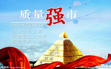 质量员年终总结精选7篇