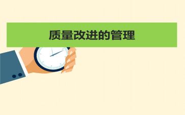 做质量述职报告6篇