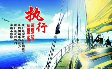执行工作计划7篇