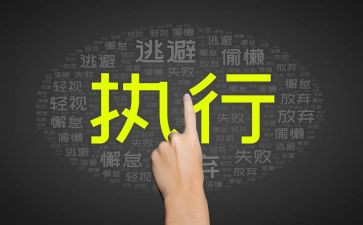 余执行力培训心得体会优秀8篇