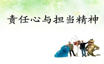职责感演讲稿8篇