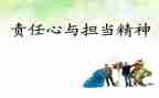 职责感演讲稿8篇