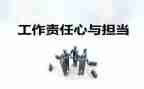 班主任的职责培训心得7篇