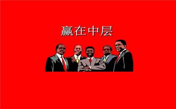 中层管理岗培训心得体会8篇