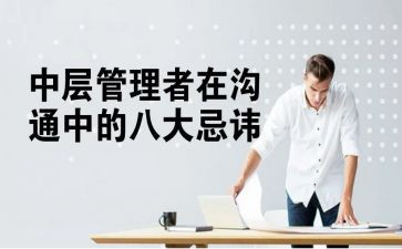 企业中层干部的述职报告8篇