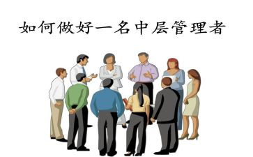 竞选学校中层干部演讲稿8篇