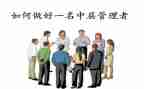 竞选学校中层干部演讲稿8篇