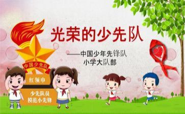 中队长竞选的演讲稿模板7篇