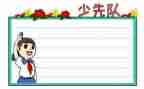 中队演讲稿优秀6篇