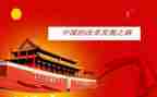 中国演讲稿通用5篇