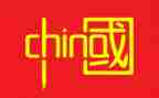 中国演讲简短演讲稿7篇