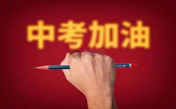 2024中考演讲稿参考8篇