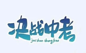 中考教学计划6篇