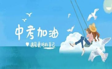 中考优秀作文600字8篇