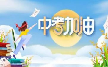中考心得体会800字7篇