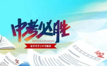 2022年中考心得5篇