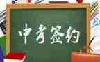 2022中考培训心得7篇