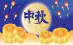 中秋节晕作文5篇