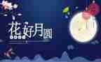 中秋节活动学校活动方案7篇