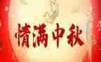 幼儿园小班中秋节活动方案6篇