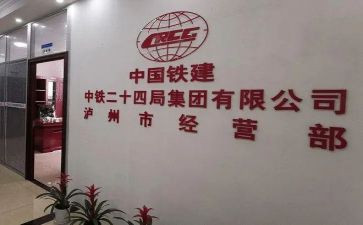 我在中铁工作总结6篇