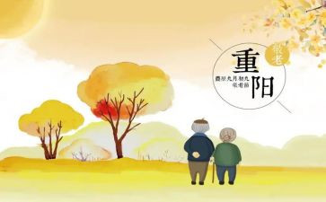 重阳节敬老活动心得体会优质6篇