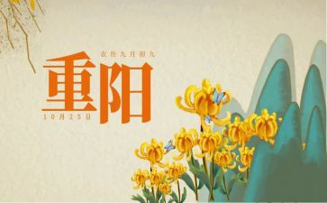 重阳节敬老讲话稿7篇