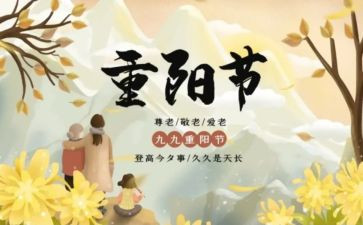 重阳节敬老活动心得体会6篇